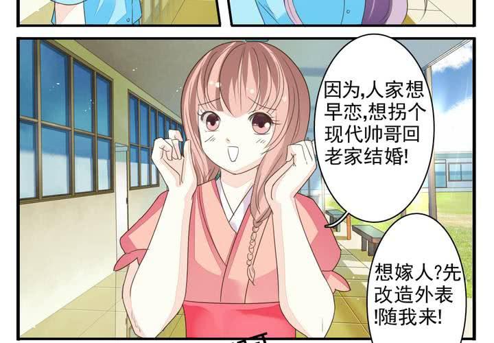《同学你真逗》第四话 奇葩联盟.下 第10页