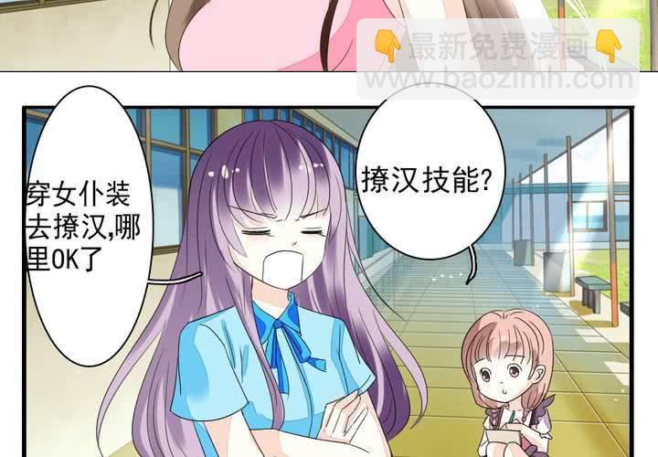 《同学你真逗》第四话 奇葩联盟.下 第15页