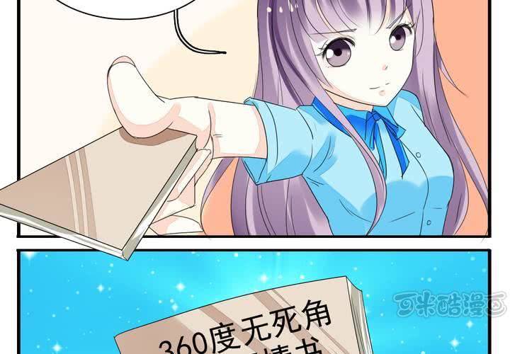《同学你真逗》第四话 奇葩联盟.下 第17页