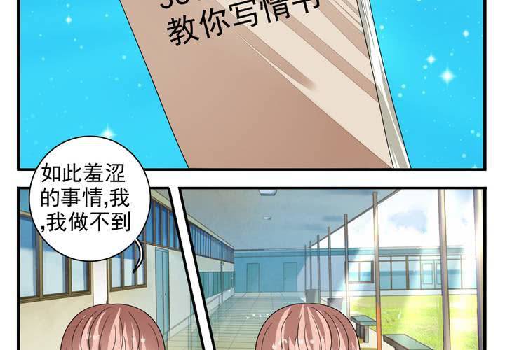 《同学你真逗》第四话 奇葩联盟.下 第18页