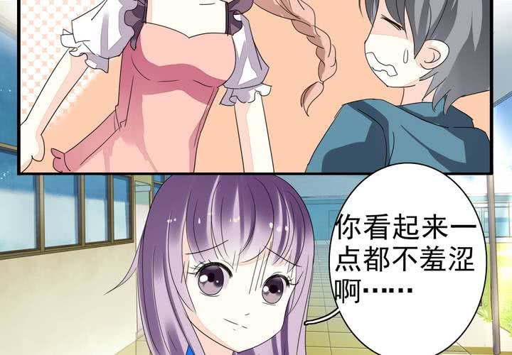 《同学你真逗》第四话 奇葩联盟.下 第20页