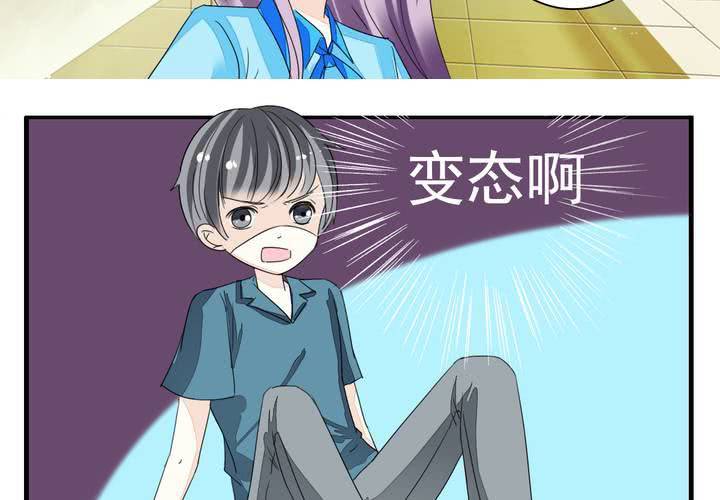 《同学你真逗》第四话 奇葩联盟.下 第21页