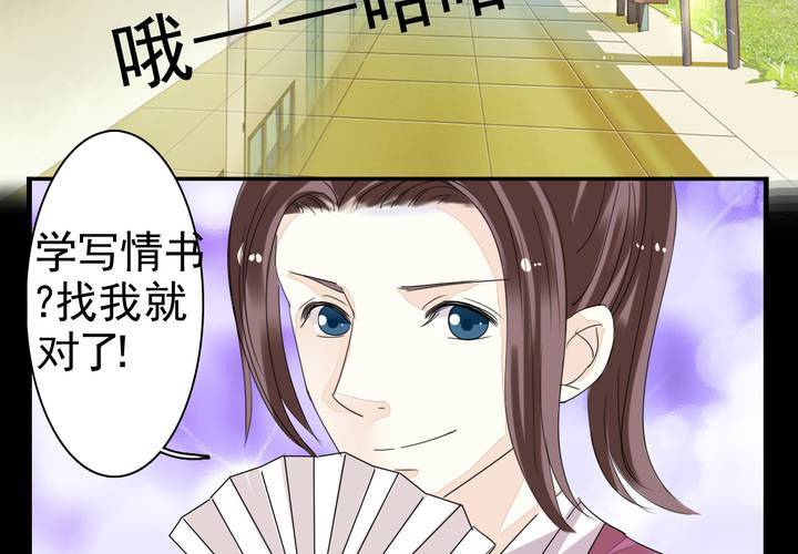 《同学你真逗》第四话 奇葩联盟.下 第23页