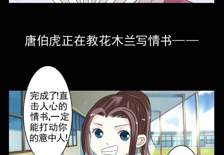 《同学你真逗》第四话 奇葩联盟.下 第24页