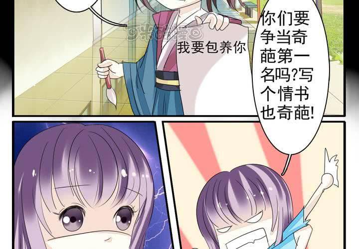 《同学你真逗》第四话 奇葩联盟.下 第25页