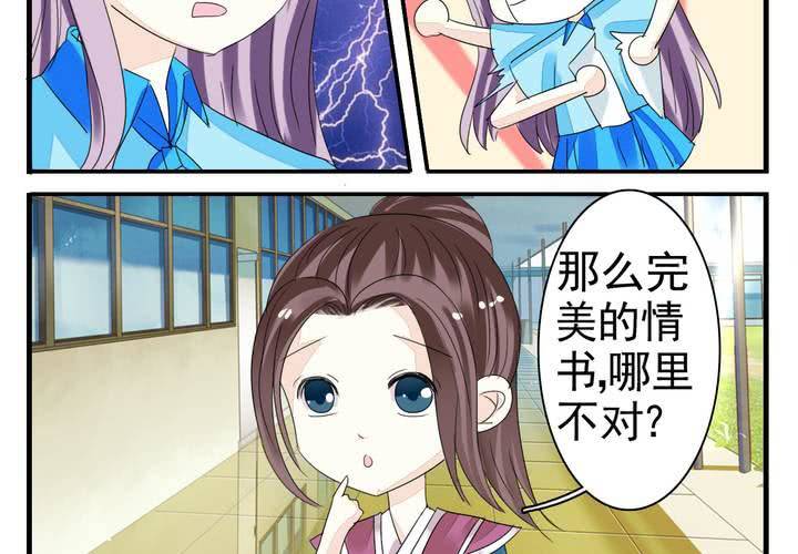 《同学你真逗》第四话 奇葩联盟.下 第26页
