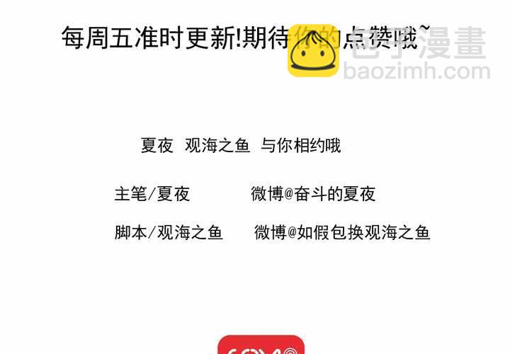 《同学你真逗》第四话 奇葩联盟.下 第29页