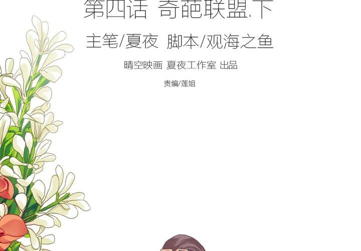 《同学你真逗》第四话 奇葩联盟.下 第2页