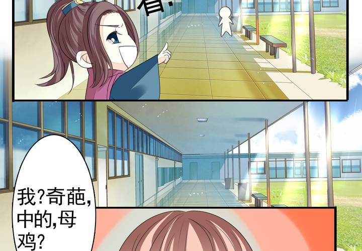 《同学你真逗》第四话 奇葩联盟.下 第4页