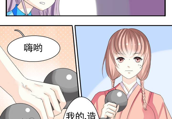 《同学你真逗》第四话 奇葩联盟.下 第6页