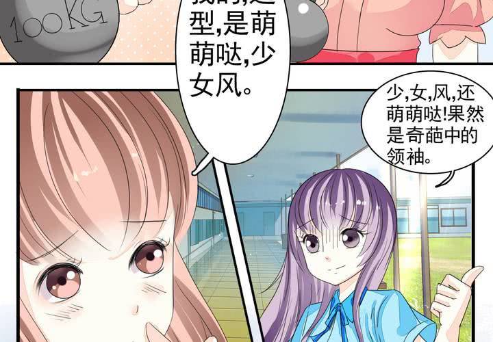 《同学你真逗》第四话 奇葩联盟.下 第7页