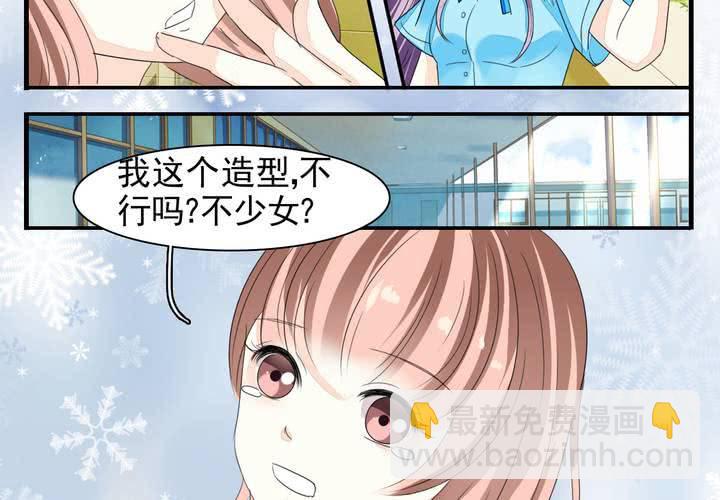 《同学你真逗》第四话 奇葩联盟.下 第8页