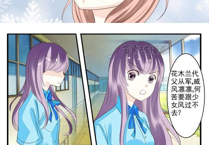 《同学你真逗》第四话 奇葩联盟.下 第9页