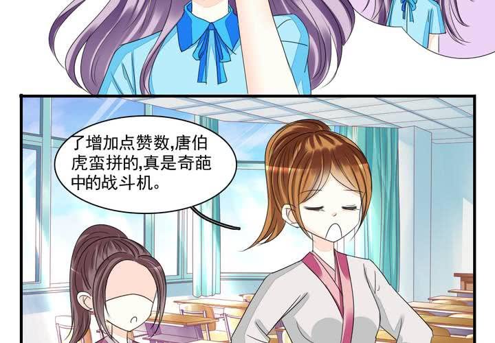 《同学你真逗》第四话 奇葩联盟.上 第10页