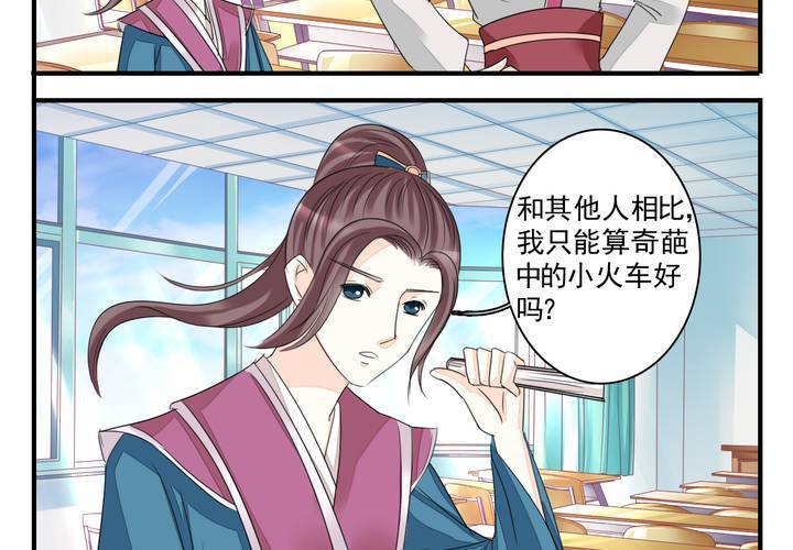 《同学你真逗》第四话 奇葩联盟.上 第11页