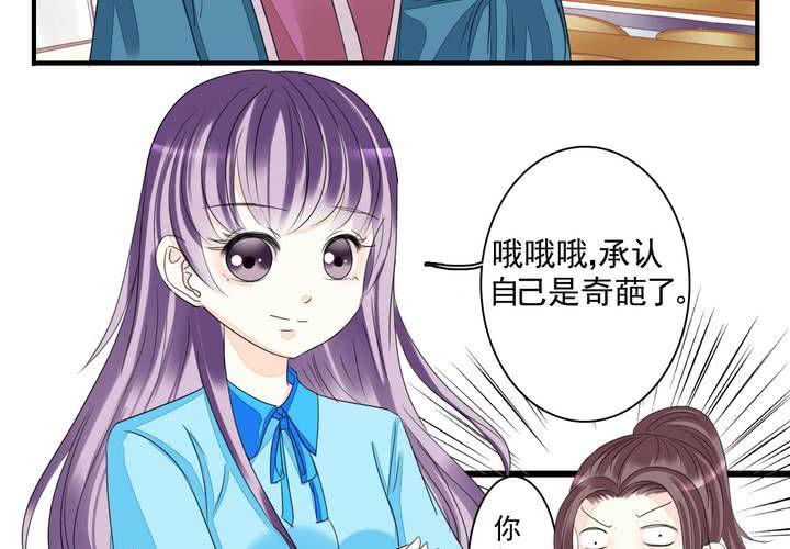 《同学你真逗》第四话 奇葩联盟.上 第12页