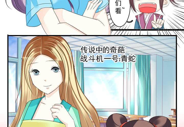 《同学你真逗》第四话 奇葩联盟.上 第13页