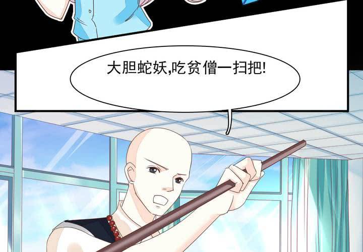 《同学你真逗》第四话 奇葩联盟.上 第18页
