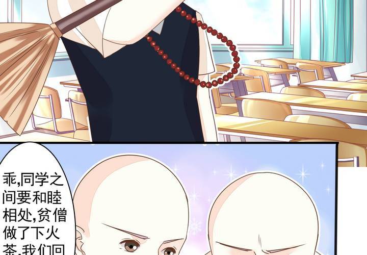 《同学你真逗》第四话 奇葩联盟.上 第19页
