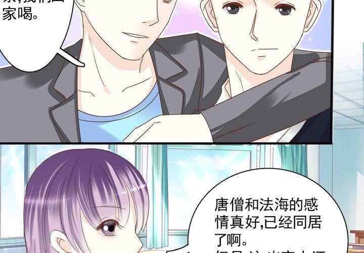 《同学你真逗》第四话 奇葩联盟.上 第20页
