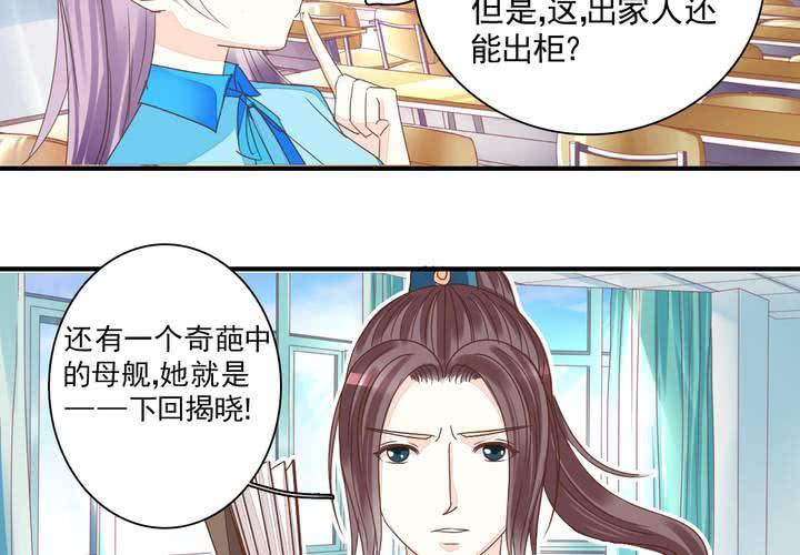《同学你真逗》第四话 奇葩联盟.上 第21页