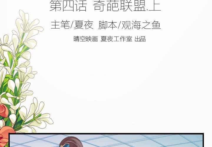 《同学你真逗》第四话 奇葩联盟.上 第2页