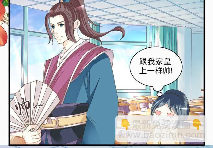 《同学你真逗》第四话 奇葩联盟.上 第3页