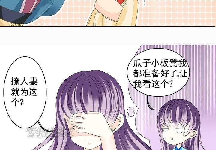 《同学你真逗》第四话 奇葩联盟.上 第9页