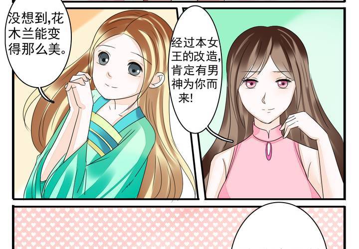 《同学你真逗》第五话 非常勿扰.上 第13页