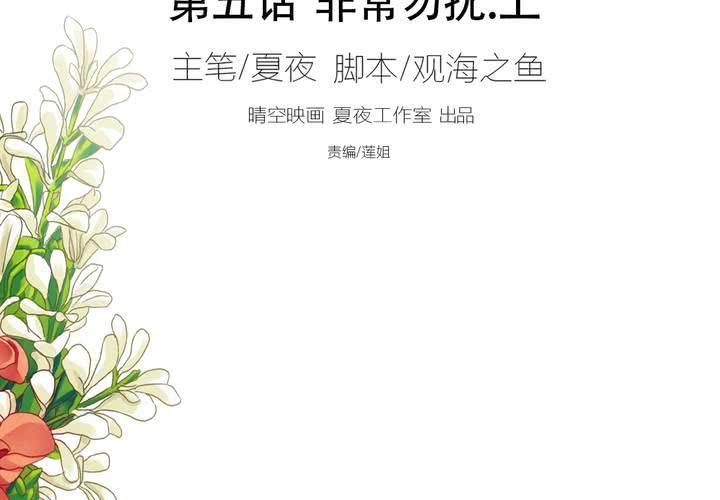 《同学你真逗》第五话 非常勿扰.上 第2页