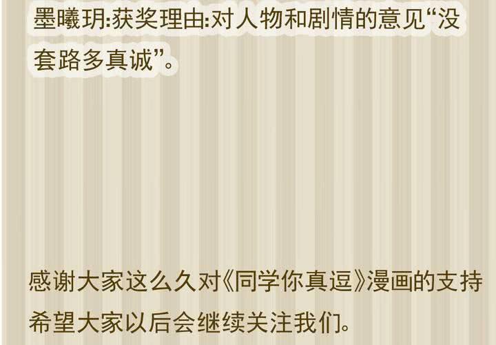 《同学你真逗》第五话 非常勿扰.上 第30页