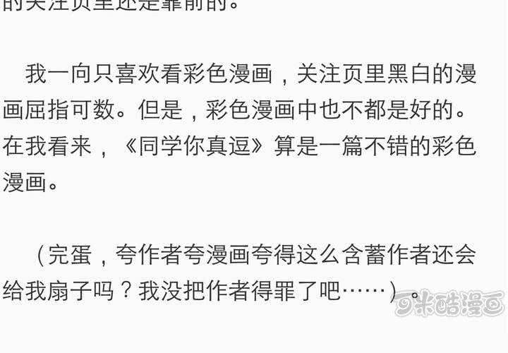 《同学你真逗》第五话 非常勿扰.上 第33页