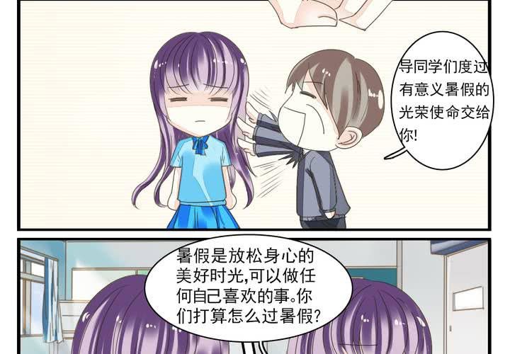 《同学你真逗》第五话 非常勿扰.上 第4页