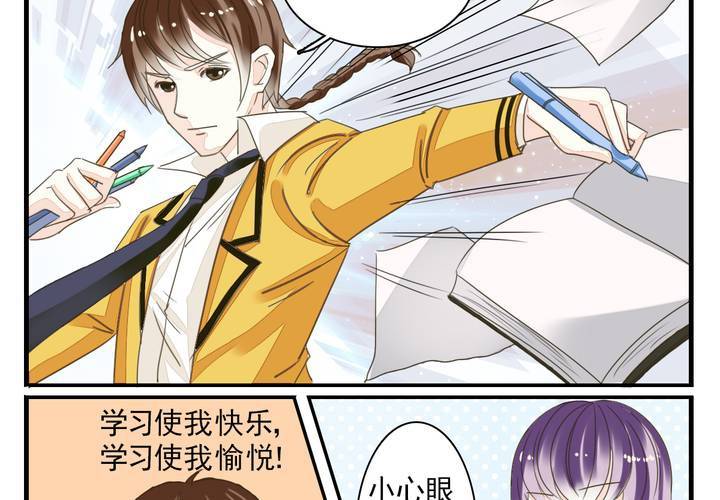 《同学你真逗》第五话 非常勿扰.上 第6页