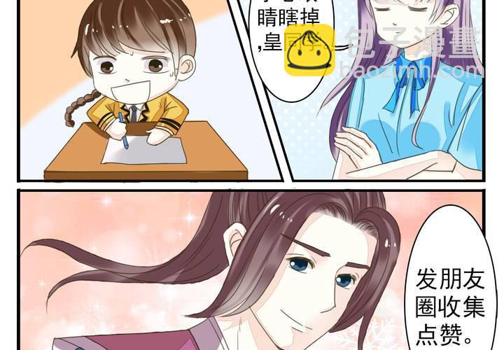《同学你真逗》第五话 非常勿扰.上 第7页