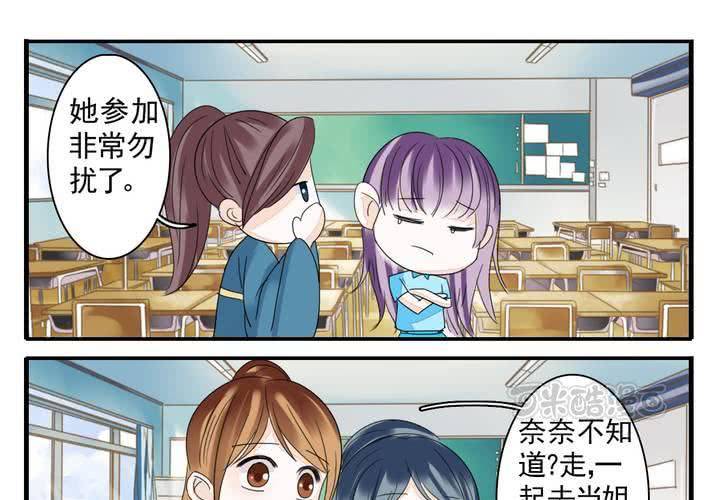 《同学你真逗》第五话 非常勿扰.上 第9页