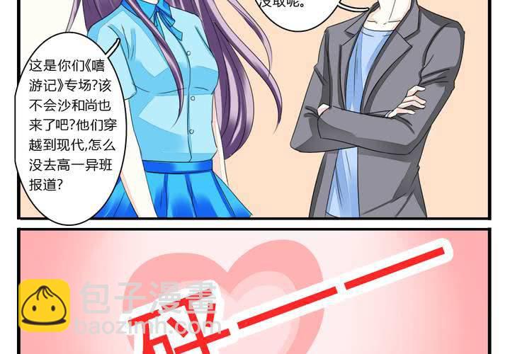 《同学你真逗》第五话 非常勿扰.下 第13页