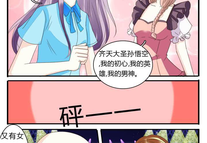 《同学你真逗》第五话 非常勿扰.下 第18页