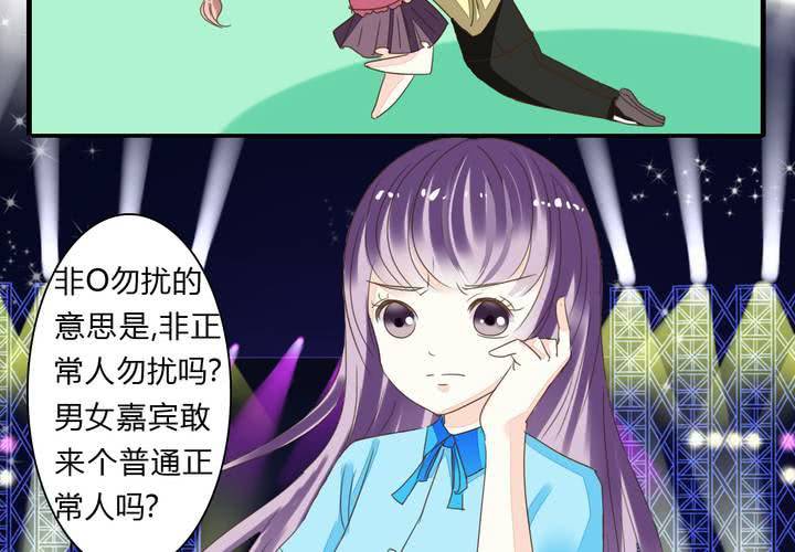 《同学你真逗》第五话 非常勿扰.下 第21页