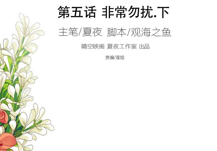 《同学你真逗》第五话 非常勿扰.下 第2页