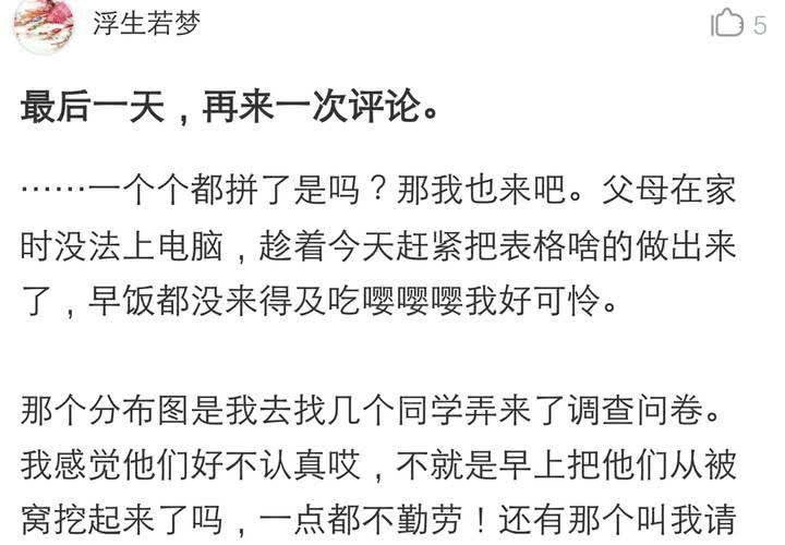 《同学你真逗》第五话 非常勿扰.下 第30页