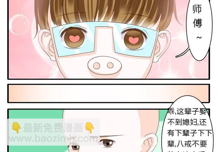 《同学你真逗》第五话 非常勿扰.下 第4页