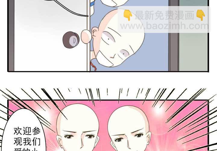 《同学你真逗》第八话 出家人的同居生活 第11页
