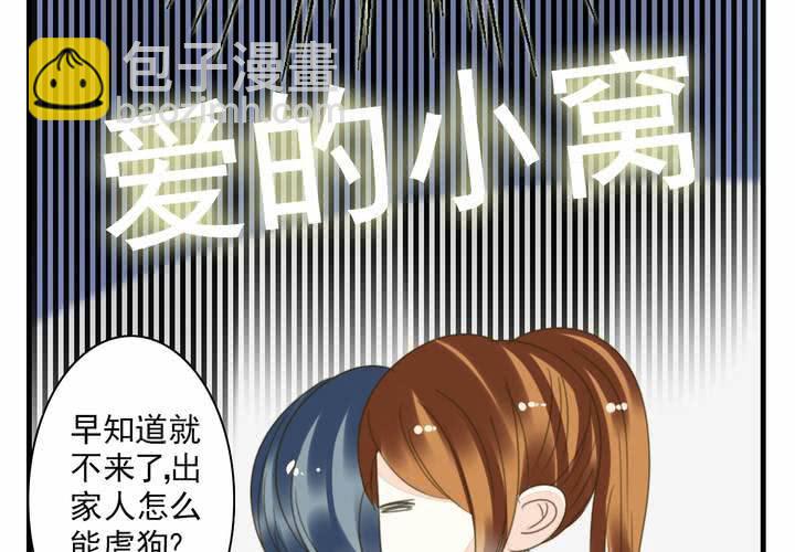 《同学你真逗》第八话 出家人的同居生活 第13页