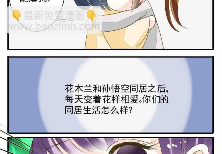 《同学你真逗》第八话 出家人的同居生活 第14页