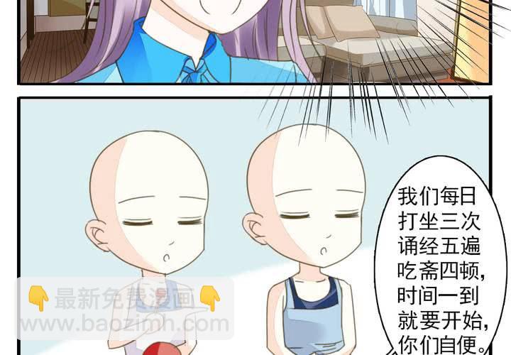 《同学你真逗》第八话 出家人的同居生活 第20页