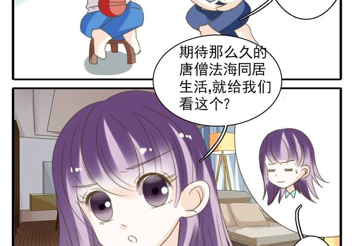 《同学你真逗》第八话 出家人的同居生活 第21页