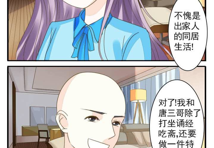 《同学你真逗》第八话 出家人的同居生活 第22页
