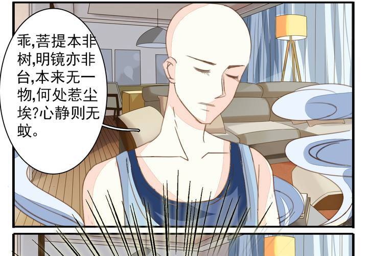 《同学你真逗》第八话 出家人的同居生活 第27页