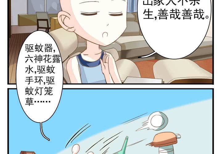 《同学你真逗》第八话 出家人的同居生活 第29页